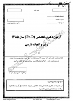 دکتری آزاد جزوات سوالات PHD زبان ادبیات فارسی دکتری آزاد 1385
